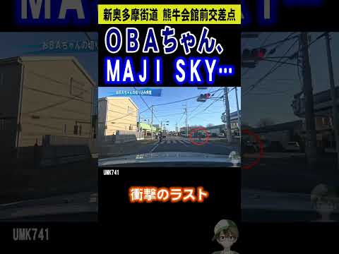 【交通事故】飛び出しおばあちゃん自転車