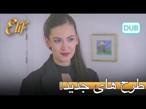 هوس دوباره در حال برنامه ریزی برای چیزهای بد است… | الیف قسمت 319