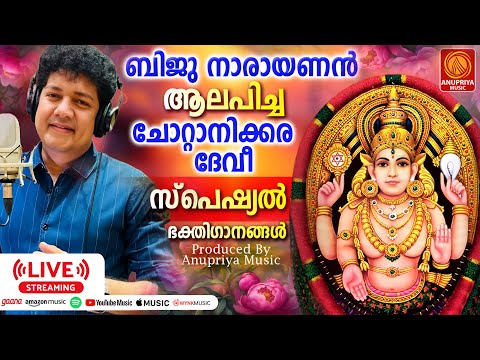 🔴 (LIVE ) ഈ ദേവീനാമങ്ങൾ മുടങ്ങാതെ ജപിക്കുന്നത് അറിവും ജ്ഞാനവും വർദ്ധിപ്പിക്കുന്നു | Devi Devotional