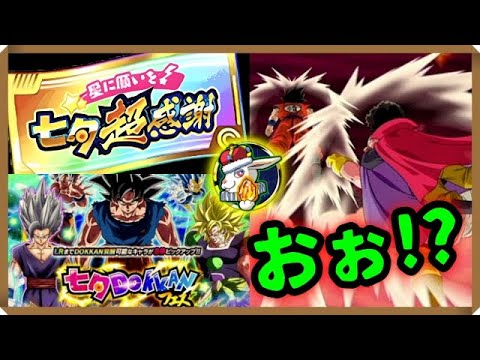 【ドッカンバトル 5374】身勝手チャレンジ！無料で！【Dokkan Battle】