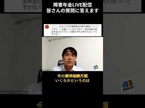 給与から天引きされている保険料の平均額が標準報酬月額になる？　#障害年金 #質問に答えます #Shorts #凸ゼミ福島