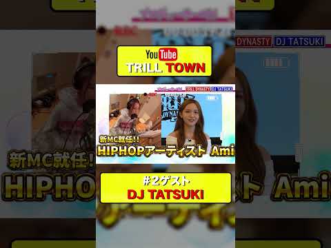 【対談】DJ TATSUKI Part 1 "ハイライト" #shorts