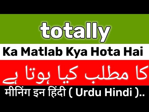 Totally Meaning | Totally Meaning In Urdu | Totally Ka Matlab Kya Hota Hai | Totally Ka Meaning