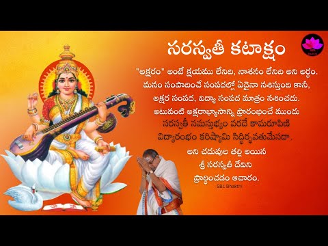 Saraswati Kataksham 2025 || Sri Panchami || Sri Chaganti Koteswara Rao || SBL Bhakthi