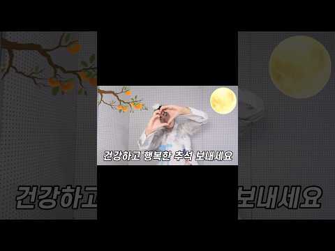 쏭쏭시은이 전하는 한가위 메세지 💌🌕