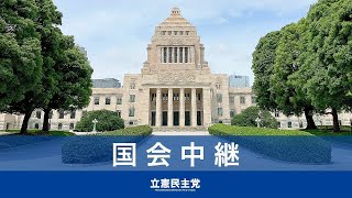 2025年3月18日 衆議院 法務委員会