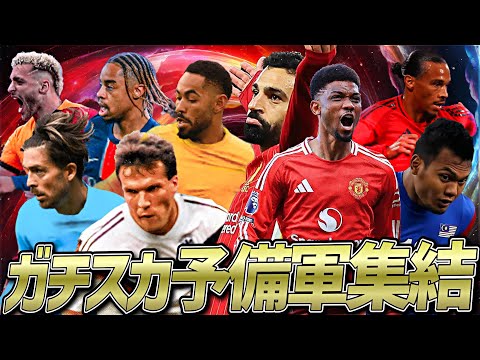 今週搭載された未使用のSS級選手全員使ってみた【eFootball2025アプリ】