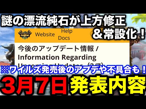 【モンハンnow】不具合も多数追加！謎の漂流純石常設化やハズレスキル除外など！3月7日発表内容を解説！【アップデート/モンスターハンターNow/モンハンNOW/モンハンなう/モンハンナウ】