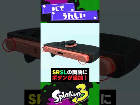 【1F単位で見る】Switch2初公開映像考察！！【スプラ3】【スプラトゥーン3】 #shorts  #nintendoswitch2  #splatoon3 #スプラ