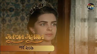 #SultanSuleiman | সুলতান সুলেমান | EP 209 | Deepto TV | Bangla Dubbed Series | Deepto TV