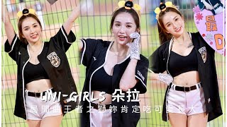 台湾プロ野球【統一獅】Dora小葳葳(Uni-Girls)棒籃雙獅好友日&1童趣冒險｜局間曲〈王者之獅〉直版2023/04/22［4K60P]