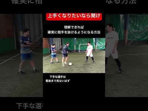 これ知ってると世界が変わります。 #フットサル#futsal#soccer#football#shorts