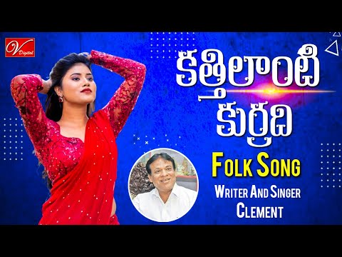 Kattilanti Kurradi Folk Song | Clement Anna Songs | Writer & Singer Composer:- Clement | V Digital