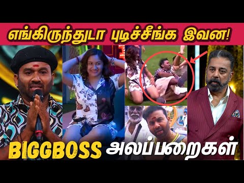 Bigg Boss 7 அலப்பறைகள் | Cool Suresh வேற லெவல் சம்பவங்கள் | பிக்பாஸ் |  Bigg Boss Tamil 7 TROLL