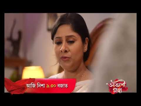 Akashi Ganga - আকাশী গঙ্গা | 10th March 2025 | promo