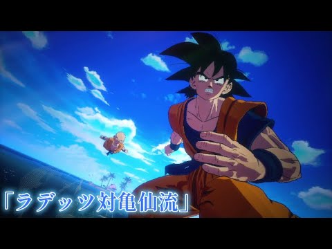 悟飯をかえせッ‼︎天下無敵の亀仙流コンビ出撃！【ドラゴンボール Sparking! ZERO】【孫悟空伝】【IFサイヤ人編】#24