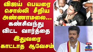 🔴LIVE : BJP | Annamalai Press Meet | Arrest | TVK Vijay | விஜய் பெயரை சொல்லி சீறிய அண்ணாமலை..