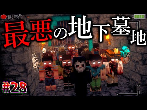 【Minecraft】地下墓地で大量の死者に襲われる…。「怪異の島サバイバル記録」#28【ゆっくり実況】【マイクラ】【都市伝説】Calvin's Horror