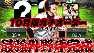 史上最強外野陣が完成！新加入した83同値高橋由伸の打球おかしすぎやろw【脅威のスラッガー】