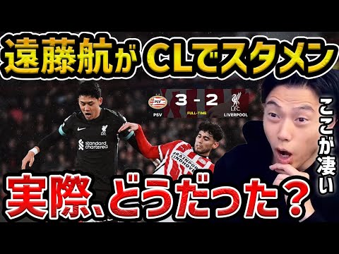 【レオザ】【遠藤スタメン】遠藤航がCLでスタメン!/得点に絡むかむ活躍した遠藤航について/PSVvsリヴァプール試合まとめ【レオザ切り抜き】