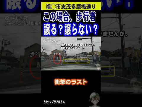 【頭おかしい交差点】歩行者譲る？譲らない？