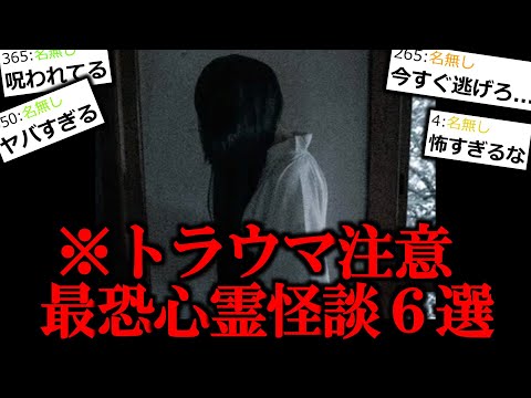 【心霊怪談まとめ】夢に出てくる､最恐心霊怪談６選【作業用/睡眠用】【怖い話】【ゆっくり怪談】