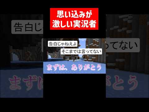 告白されたと勘違いする実況者 #実況コント #告白 #ちょろい #バレンタイン #ゲーム実況 #コント #minecraft #マイクラ #マイクラ実況 #マインクラフト #shorts