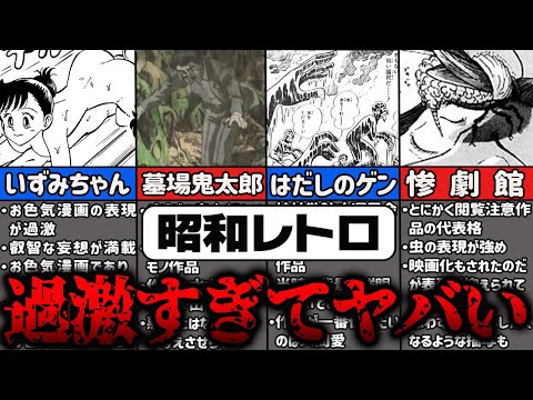 【再放送ムリ】昭和特有の過激すぎたレトロ漫画アニメ5選【ゆっくり解説】【はだしのゲン】