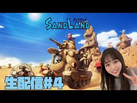 【SANDLAND】サンドランドゲーム実況！#4