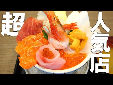 【札幌海鮮丼】札幌の中心地から５分！リピーターが多い人気店「大磯」｜Vlog