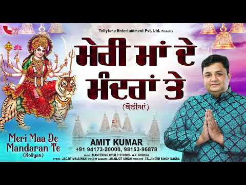 Meri Maa De Mandaran Te | Amit Kumar | Tellytune Devotional | New Bhajan 2024