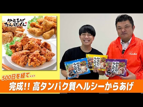 【本日より販売開始】タンパク質が30gも摂れる「からあげたんぱっくん」が発売！三種の味をレビューします。