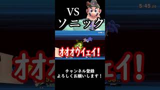 【スマブラSP】今週の診察『vsソニック』#スマブラsp #ゆっくり実況