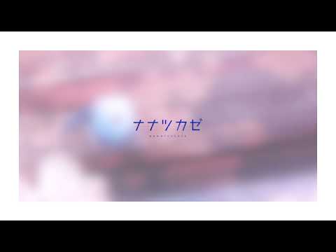 Nanatsukaze - Harumeku (Teaser)