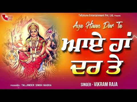 Aye Haan Dar Te | Vikram Raja | Tellytune Devotional | New Bhajan 2024