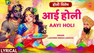 होली विशेष: आई होली Aaayi Holi | With Lyrics | LAKHBIR SINGH LAKKHA | Holi Geet | Holi Song | HD