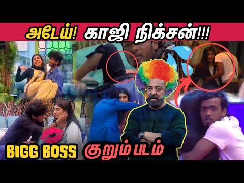 அடேய் காஜி Nixen - Bigg Boss குறும்படம் | BiggBossTamil 7 | Kamalhaasan