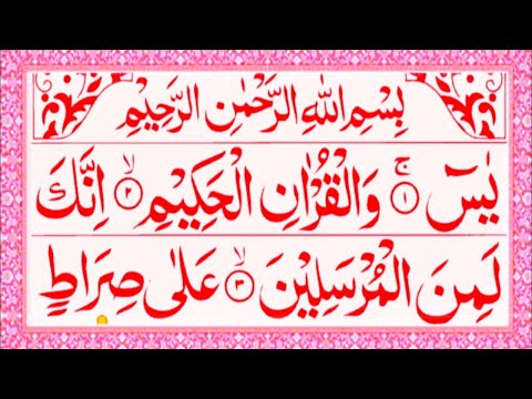 Surah Yasin ❤️ (Yaseen) | Full With Arabic Text HD | Episode 796 | سورة يس Alafasy Daily Quran