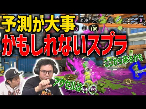 【XP26チャレンジ】予測の考え方は運転もスプラも同じ！【スプラトゥーン3】