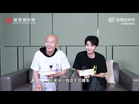 【TFBOYS 王俊凱】電影《刺猬》主演葛優王俊凱做客環球時報畅谈电影创作中的人物解读 优秀的电影就是引人思考 反复回味【Karry Wang Junkai】