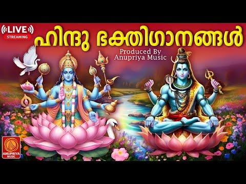 🔴 (LIVE )  ബുധനാഴ്ച ദിവസം കേൾക്കേണ്ട ഹിന്ദുഭക്തിഗാനങ്ങൾ | Hindu Devotional Songs Malayalam