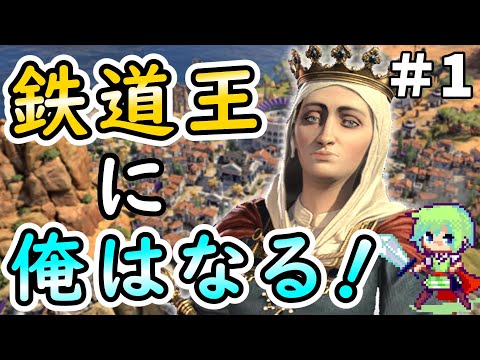 【civ7 実況】SLGやりまくってる実況者がひたすらゴールド稼いで経済勝利を目指すシヴィライゼーション超初心者の実況プレイ Part 1