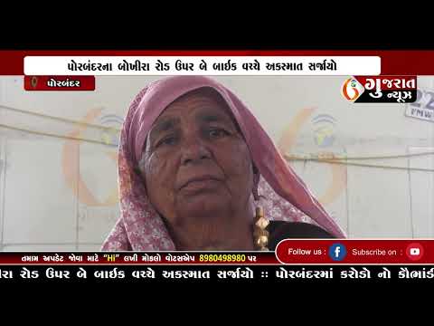 GUJARAT NEWS PORBANDAR 28 01 2025