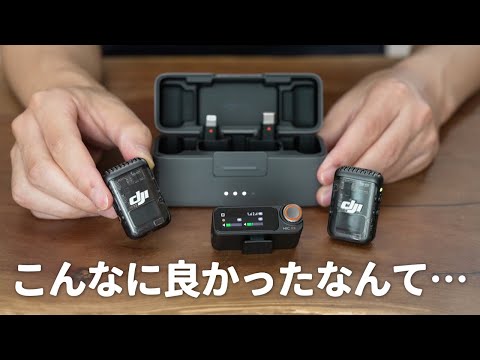 これは間違いなく神ガジェットだわ…！【DJI MIC 2】