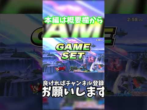 [スマブラSP] ルイージ撃墜集「酔いどれ知らず」