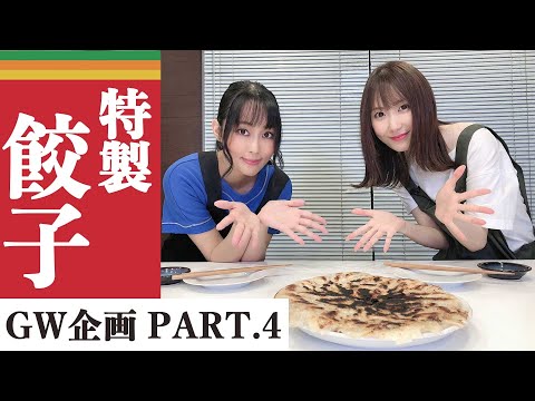 ＜GW企画＞パンと餃子　料理企画の詰め合わせPART4