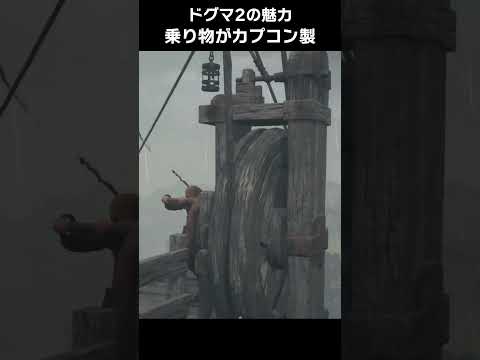 ドグマ2の魅力「乗り物がカプコン製」【ドラゴンズドグマ2】