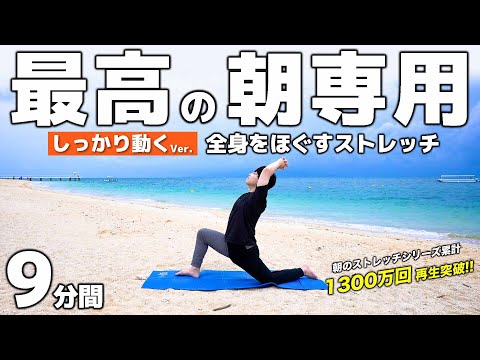 9 minute morning stretch routine[in FUSAKI BEACH Ishigaki-shi, Okinawa JAPAN]