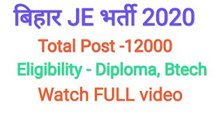 Bihar JE recruitment 2020| Bihar AE recruitment 2020|Eligibility criteria