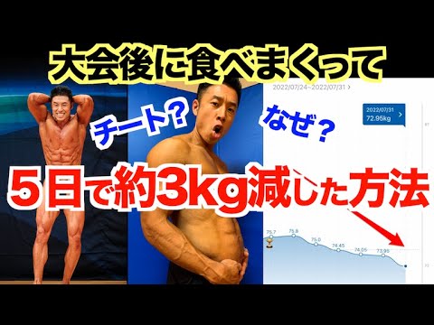 【停滞期打破】チート？食べても痩せる為の3つ方法＆ラストに重大発表です。